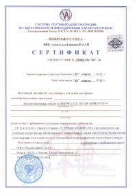 Сертификат в области пожарной безопасности